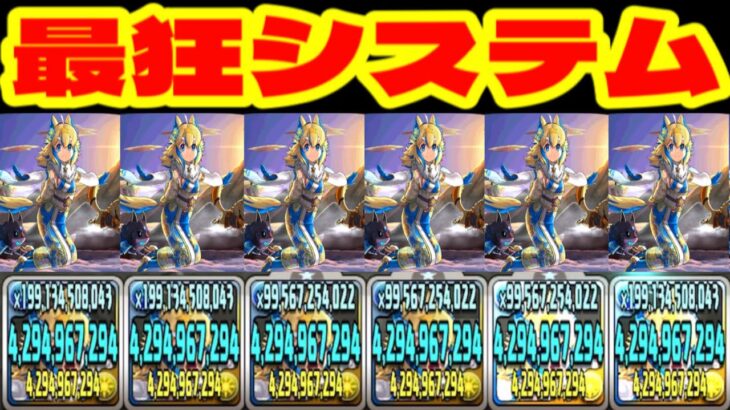 正月フェルルル艦隊がヤバい【パズドラ】