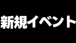 新規イベントが来ます【パズドラ】