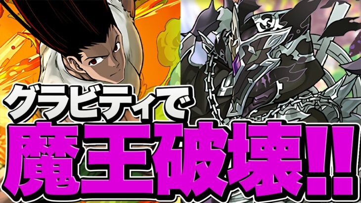 正月ラジョアの新テンプレ！グラビティでボス×柱も突破！ボス超安定の最強リーダー誕生！【パズドラ】