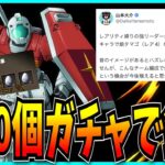 ガンダムコラボが炎上！？石10個ガチャで銀卵排出はさすがにヤバイって…。【パズドラ】