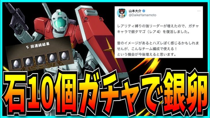 ガンダムコラボが炎上！？石10個ガチャで銀卵排出はさすがにヤバイって…。【パズドラ】