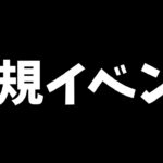 【新規イベント】魔法石の貯蓄は十分ですか？新規コラボ/11周年記念イベント【パズドラ】