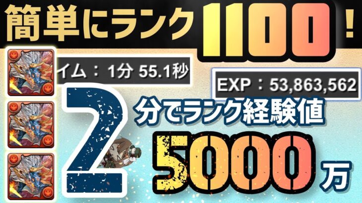 【パズドラ】極練の闘技場！シヴァドラループでランク1100になろう！