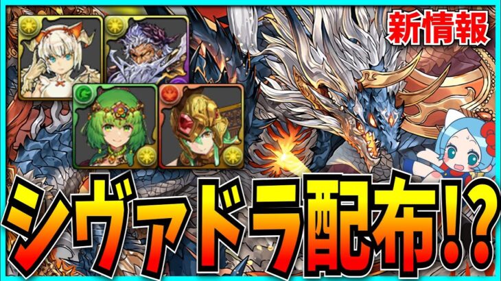 シヴァドラさん、景品になる。【パズドラ・11周年・10周年ラストチャレンジ】