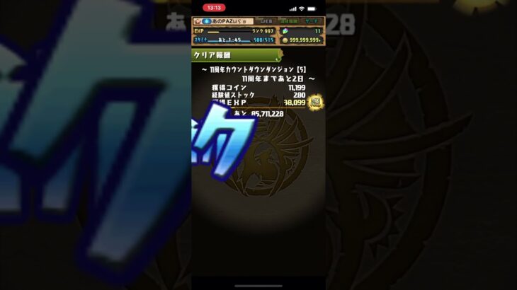 パズドラ、あおい、11周年カウントダウン9周年たまドラ必ずもらおう#パズドラ #パズドラ11周年カウントダウン#パズドラ9周年たまドラ