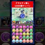 【11周年】パズドラのインフレヤバすぎだろww