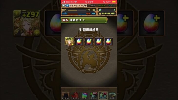 ［パズドラ］パズパス1日ガチャ　2月　#shorts #パズドラ