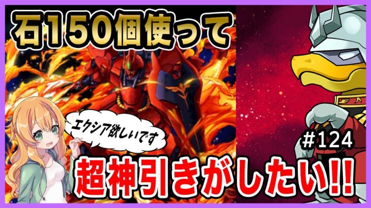 【無課金パズドラ】石150個と貯めていたメール分のガチャを沢山引いた結果…これは超神引き??【ガンダムコラボ】