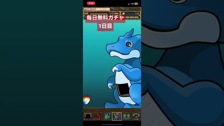 【パズドラ】毎日無料ガチャ1日目。目指せ大当たりキャラゲットの道。#shorts #パズドラ #tiktok #オタク #ゲーム #毎日