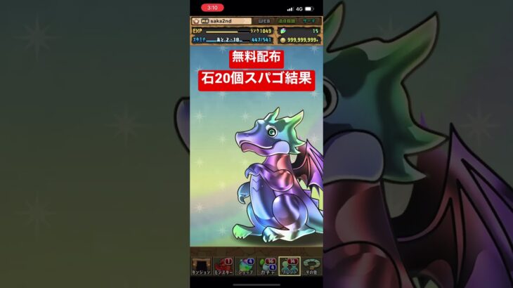 石20個スーパーゴッドフェス引いた　　#パズドラ #パズドラガチャ #パズドラ11周年