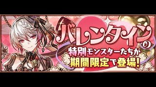 【パズドラ】バレンタイン 2023 ガチャ 43連