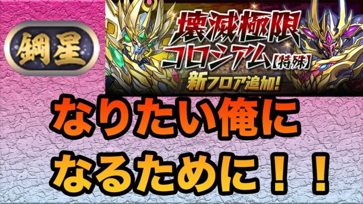 【パズドラ】鋼星チャレンジ滑り込みチャレンジ放送！！【20230205 YouTube Live】