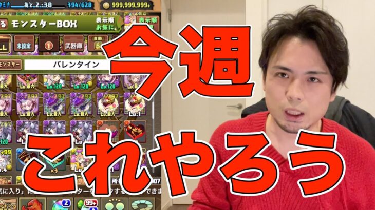 【今週のパズドラ】《2/6~2/12》にやるべき事を整理しよう