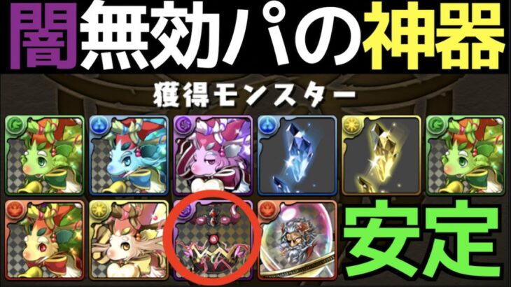 【ゼウスギガ降臨】ヘラアバたま確保用！ダンボ3のシヴァドラ編成を解説！【パズドラ実況】