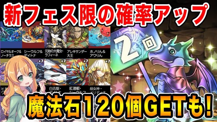 3月のパズドラも熱い!!!魔法石120個GETのチャンスに明日からSGFも開催!!2連ガチャドラの性能も見てみます♪【パズドラ】