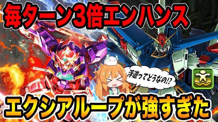 ガンダムエクシアを3体ループで永刻の万龍!!!浮遊持ちのZZガンダムも大活躍♪毎ターン上限70億は強すぎました..【パズドラ】