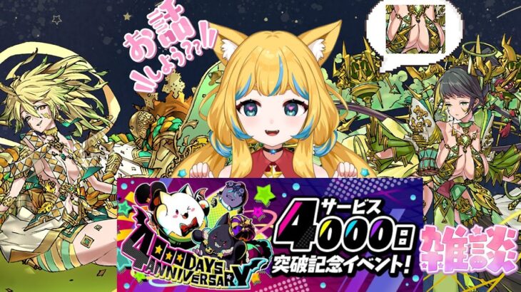 【パズドラ】4000日突破記念【星野はな】