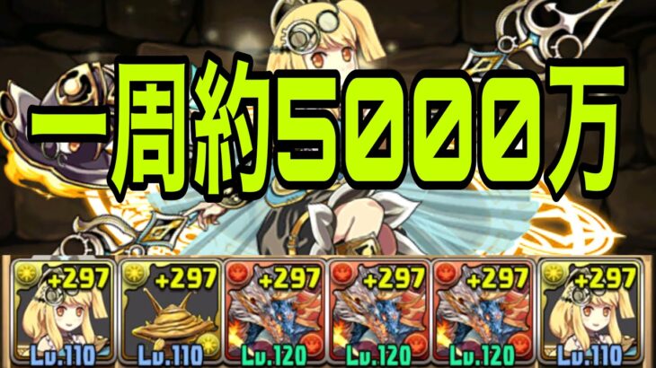 【極練の闘技場】一周5000万経験値！低難易度シヴァドラずらし編成で高速周回！ランク上げ【パズドラ】