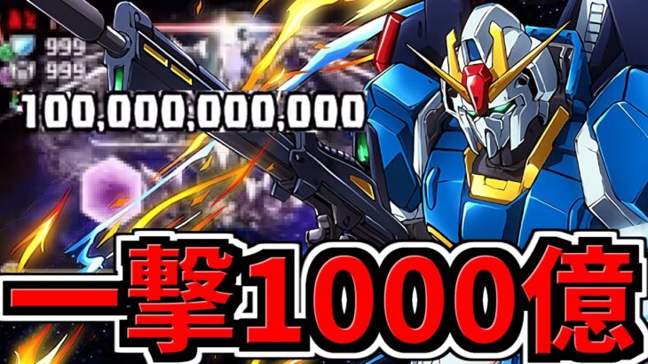 【確保推奨】50％グラビティ持ちの超尖った性能！Zガンダム編成！代用・立ち回り解説！一撃で1000億ダメージ【パズドラ】