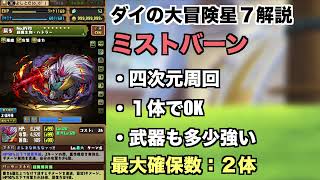 【ダイの大冒険】星7キャラ確保数解説‼︎○体目から交換の玉‼︎【パズドラ実況】