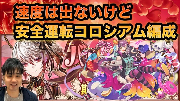 【無課金パズドラ】バレンタインポンノでバレンタインコロシアムまったり安定周回編成をご紹介！！【しばいぬ丸＃77】