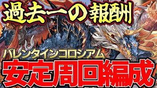 【パズドラ】バレンタインコロシアム安定攻略‼︎シヴァドラでずらすだけ‼︎激うま報酬をGET‼︎【パズドラ実況】