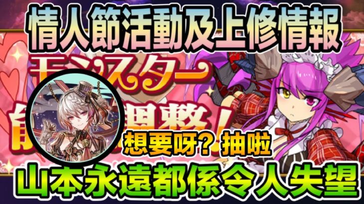 PAD パズドラ 情人節 活動及上修情報  山本永遠都會令你失望！！