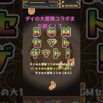 パズドラ ガチャ動画Part43