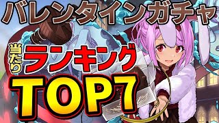 【パズドラ】バレンタインガチャ当たりランキングTOP７‼︎アキネやアリナ優秀キャラを逃すな‼︎【パズドラ実況】