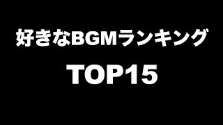 [作業用]僕が個人的に好きなパズドラ神曲ランキングTOP15を紹介します。