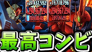 苦手属性もなくす便利スキル！サザビーがZZガンダムと合わせて強い！！【永刻の万龍】【パズドラ実況】