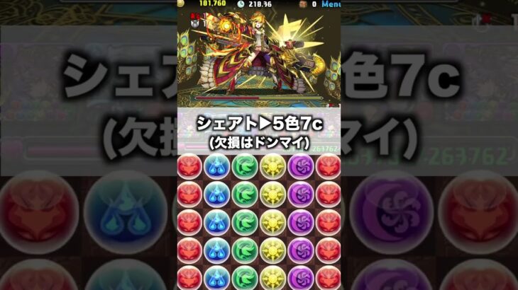 【ユリシャ杯】今回のランキングダンジョンの立ち回り解説！！#パズドラ 　#shorts