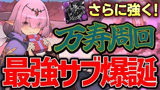 【パズドラ】闇アリナ入り正月ラジョアで永刻の万龍攻略‼︎万寿周回がさらに強く‼︎最強のサブ登場【パズドラ実況】