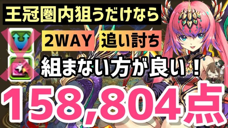 【パズドラ】ランダン〜ユリシャ杯〜パズル苦手な人に向けた王冠圏内の立ち回りを解説！