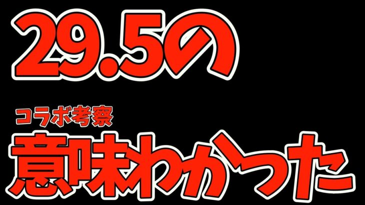 コラボの伏線か⁉視聴者から有力なコラボ先の情報得たので紹介！【パズドラ】