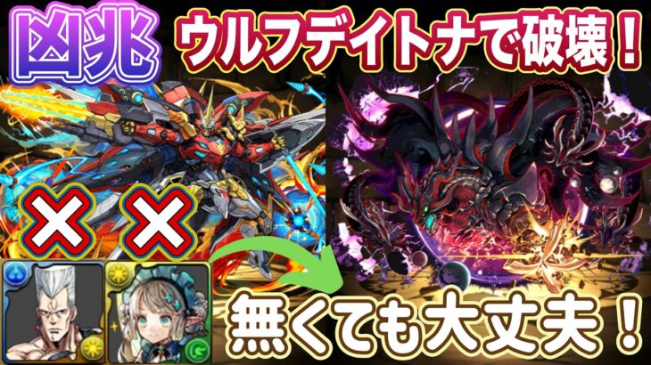 【パズドラ】パティよりオススメキャラいます！ウルフデイトナで凶兆チャレンジ破壊！