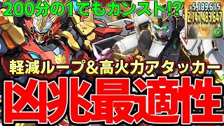 【パズドラ】νガンダム壊滅の兆龍で大活躍‼︎ウルフデイトナがさらに強く‼︎新覚醒浮遊でカンスト祭り‼︎【パズドラ実況】