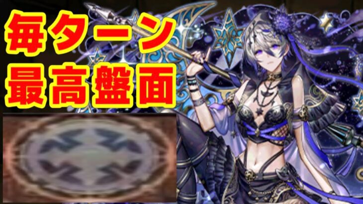 魔改造ノクタリアシステムがヤバい【パズドラ】