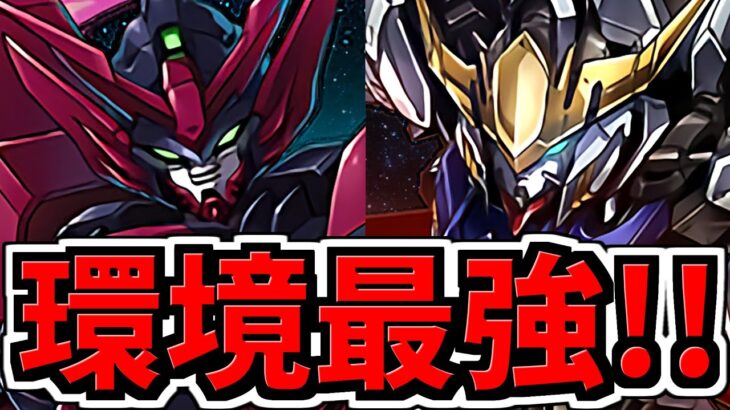 【環境トップ】組める人勝ち組！バルバトス×エピオン編成！代用・立ち回り解説！ガンダムコラボ！多次元の越鳥【パズドラ】