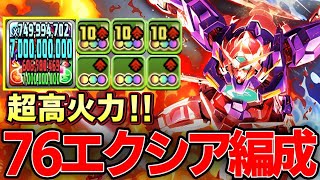 【パズドラ】ガンダムエクシアトランザムモードを使って永刻の万龍攻略‼︎交換可能な優秀リーダー‼︎【パズドラ実況】