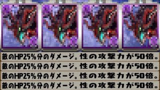 凶兆ドラゴンシステムがヤバい【パズドラ】