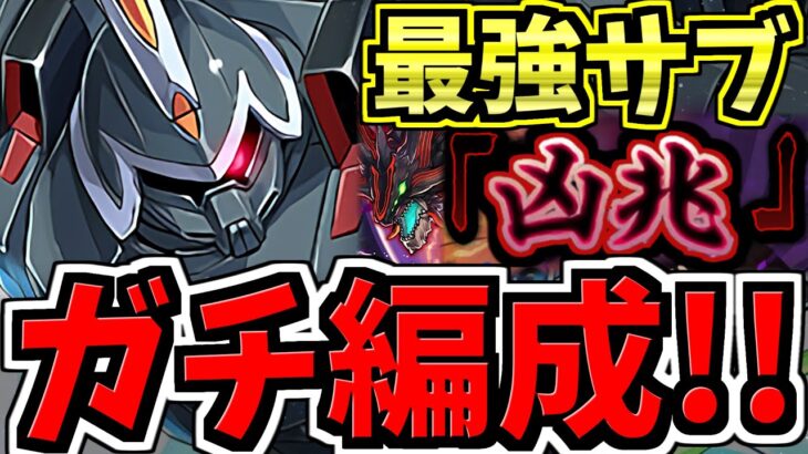 【ガチ編成】ガンダムの低レアが強すぎる！凶兆チャレンジ！代用多め・立ち回り解説！潰滅の兆龍！ガンダムコラボ【パズドラ】