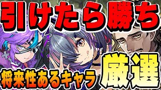 このキャラ引けたら勝ち組！！幻画師イベントの将来性あるキャラを紹介！！【パズドラ実況】