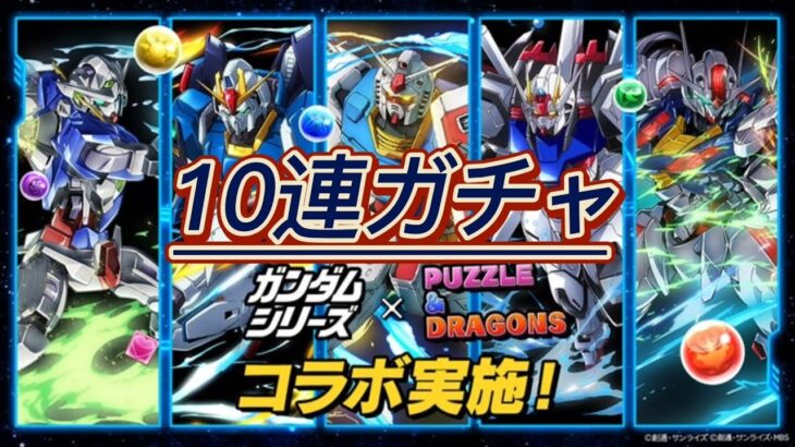 【パズドラ】10連ガチャ引くぞ、引くぞ、引くぞーーっ！