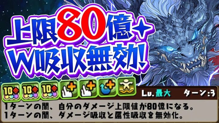 【パズドラ】単体160億ダメージでぶっ飛ばす！浮遊＋火力覚醒満載の新フェス限グランエルヴの火力がずば抜けてヤバい！兆龍で使ってみた！