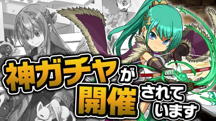 【神回】アルテミスの確率2.5%だと！？新学期ガチャ引いてる場合じゃねぇ！【パズドラ】