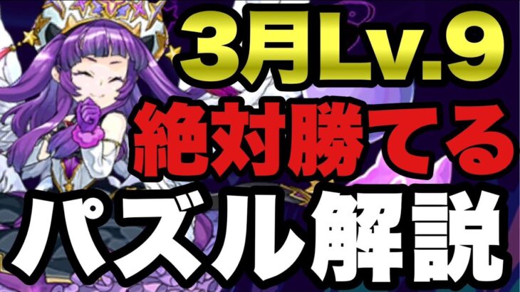 【パズル難民必見】3月のクエストダンジョン！パズル教室もこのルート覚えれば余裕！【パズドラ】