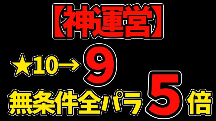 【パズドラ】カリンドラゴンのレア度調整！闇遊戯のレア度縛り撤廃で無条件全パラ5倍リーダーに！？しかも非変身・・・ｗ