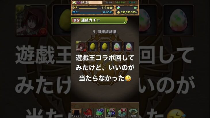 【遊戯王コラボ】ガチャ5回回してみた結果‼️ #パズドラ #遊戯王 #yugioh