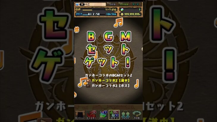 【パズドラ】ガンホーコラボガチャ5連で虹卵4抜き #パズドラ #ガチャ #神引き #shorts #ガンホーコラボ